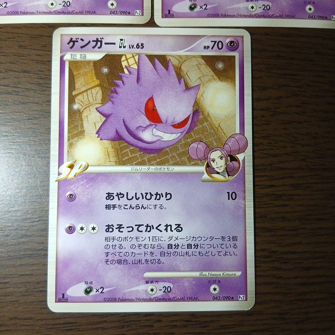 ゲンガーGL[ジムリーダー] ★ Pt2 時の果ての絆 043/090 1ED