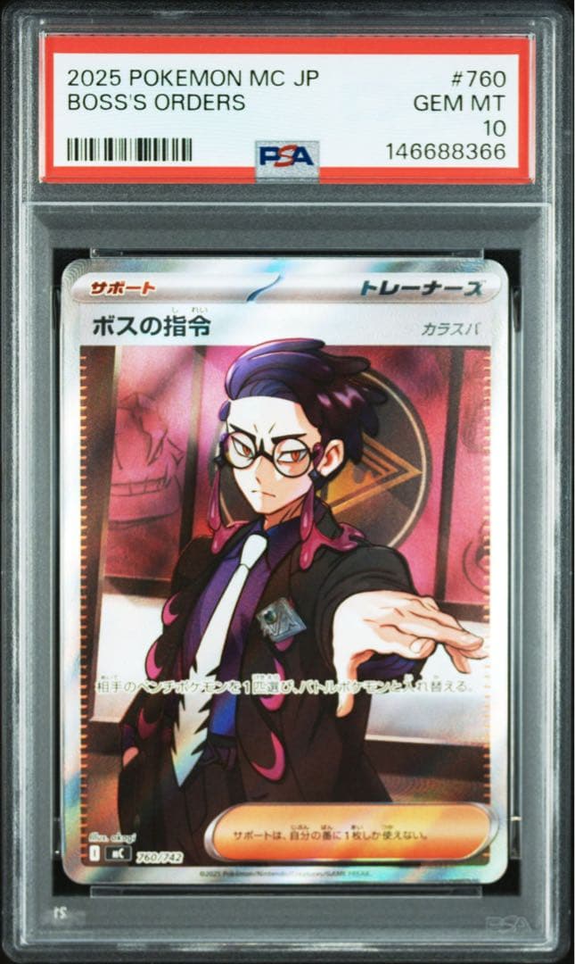 PSA10 スタートデッキ100 ボスの指令 カラスバ SR仕様760/742