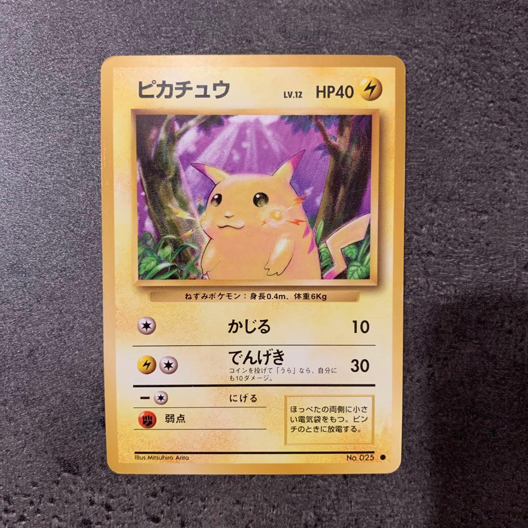 ピカチュウ ●第1弾拡張パック#4