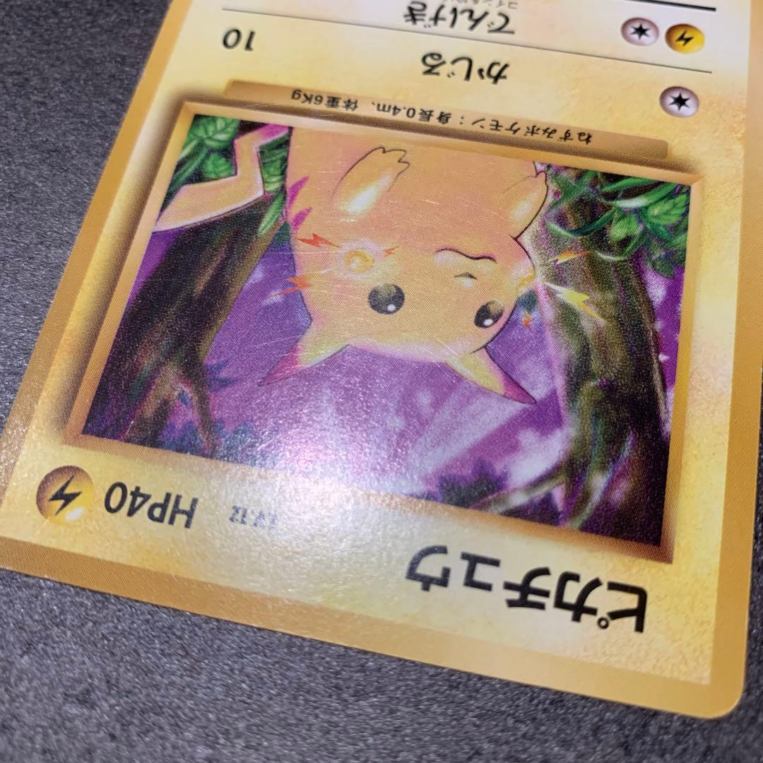 ピカチュウ ●第1弾拡張パック#4