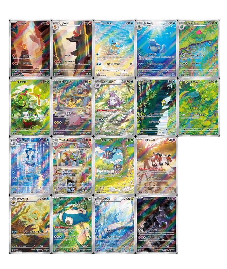 ポケモンカード　151 AR コンプリート ヒトカゲ ピカチュウ