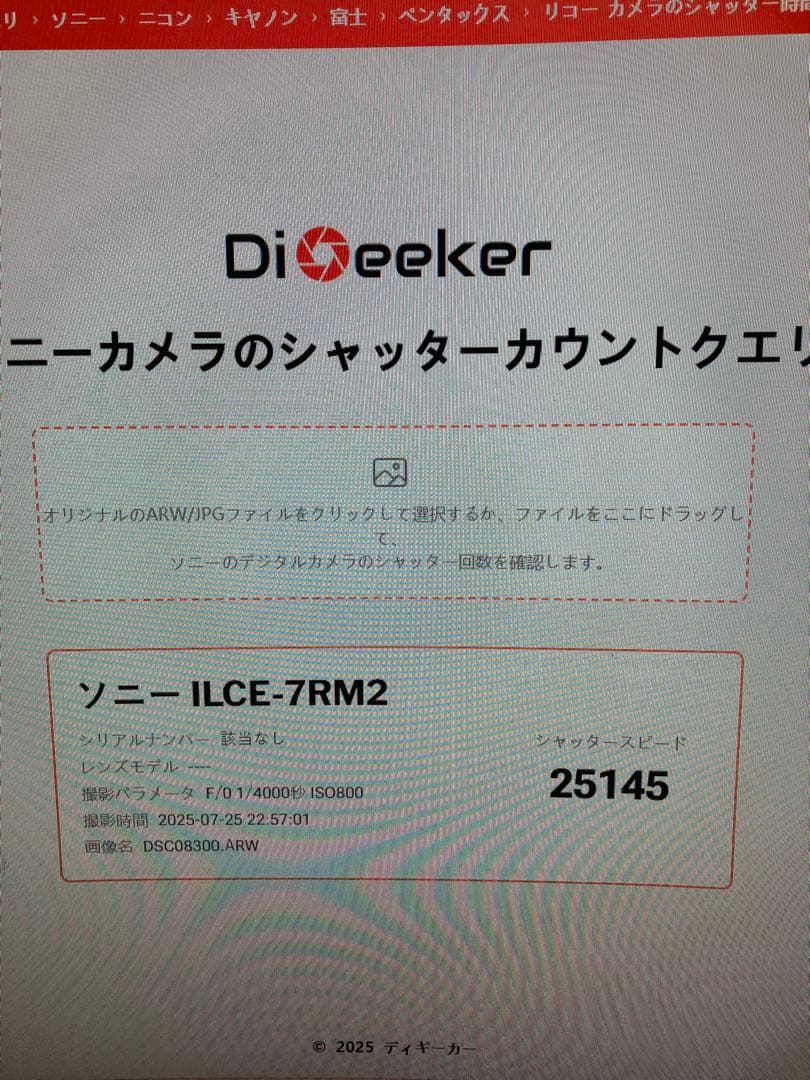 【返品保証】SONY α7R II ILCE-7RM2 シャッター25,145
