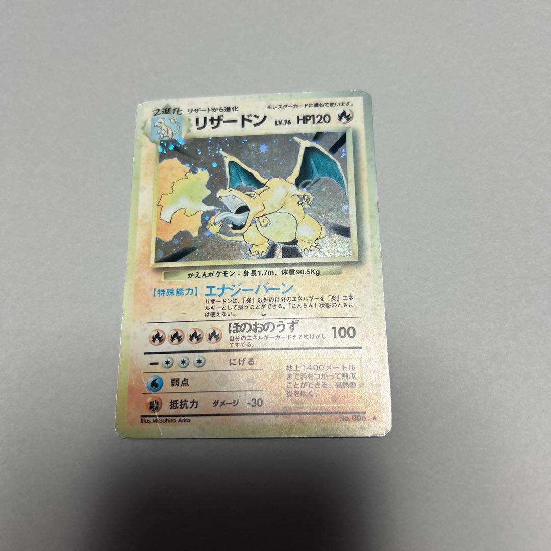 リザードン旧裏 ポケカ かえんリザードン　ポケモンカード