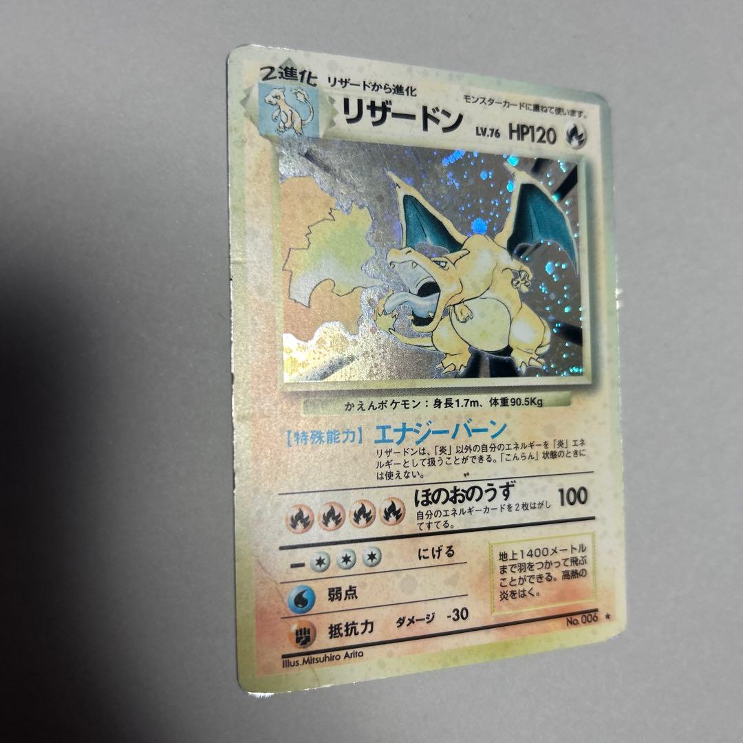 リザードン旧裏 ポケカ かえんリザードン　ポケモンカード