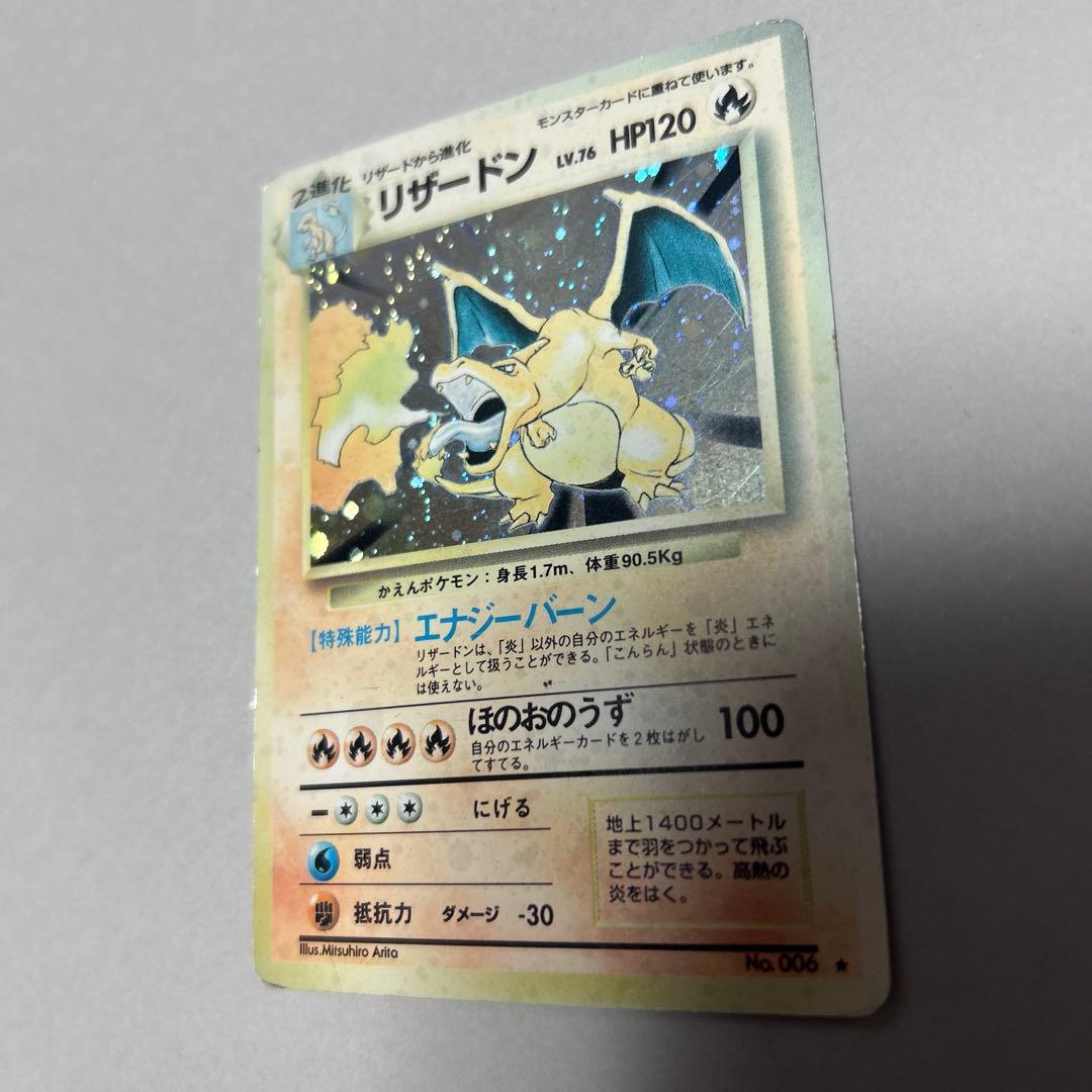 リザードン旧裏 ポケカ かえんリザードン　ポケモンカード