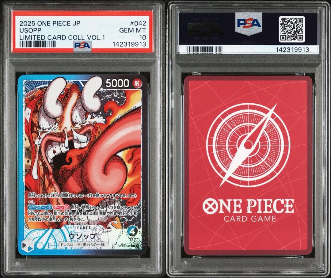 【PSA6連番】ワンピースカード base shop リミテッド コレクション