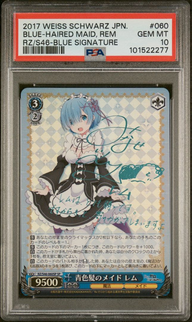【PSA10】 青色髪のメイド レム SP ヴァイスシュヴァルツ