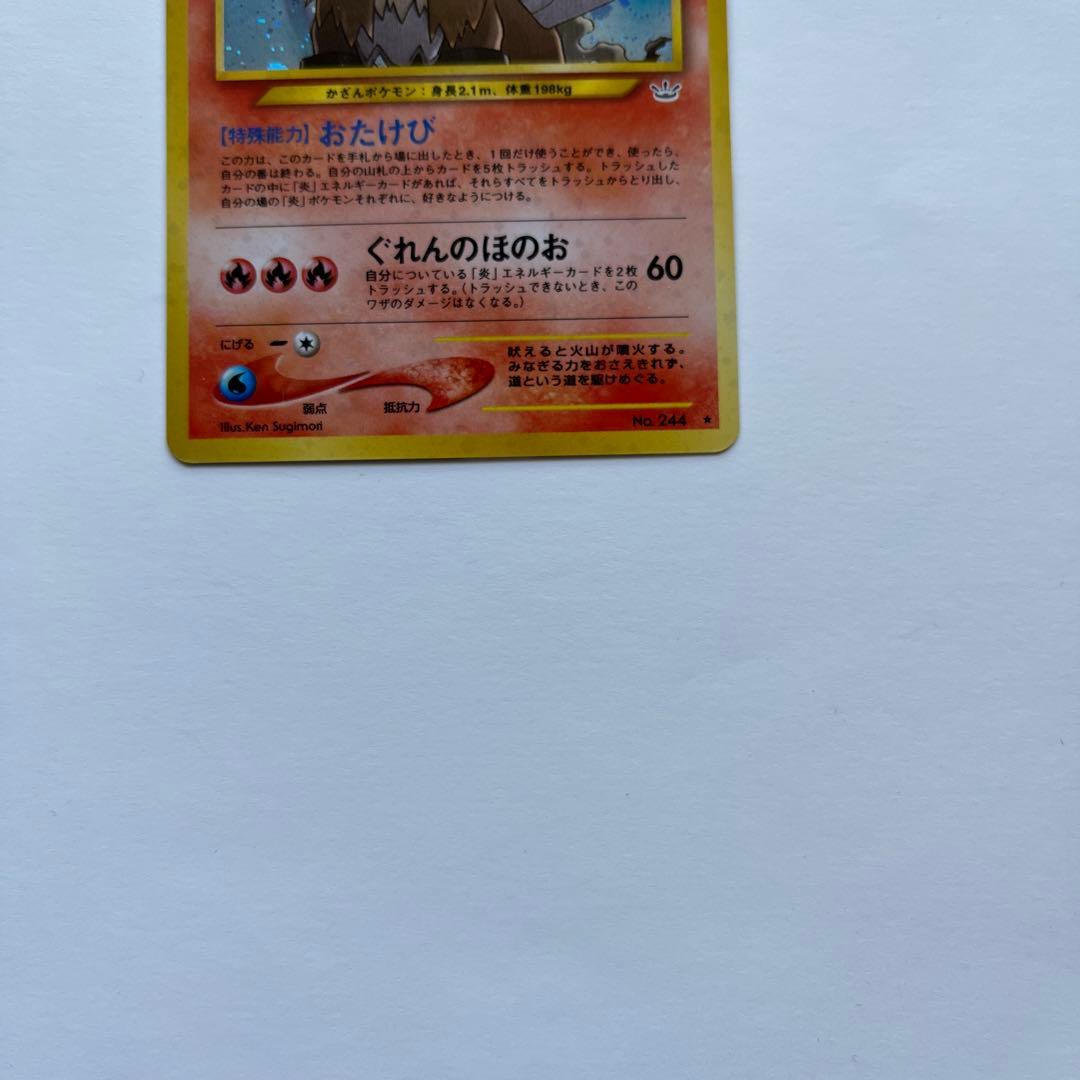 ポケモンカード　エンテイ　No.244 旧裏