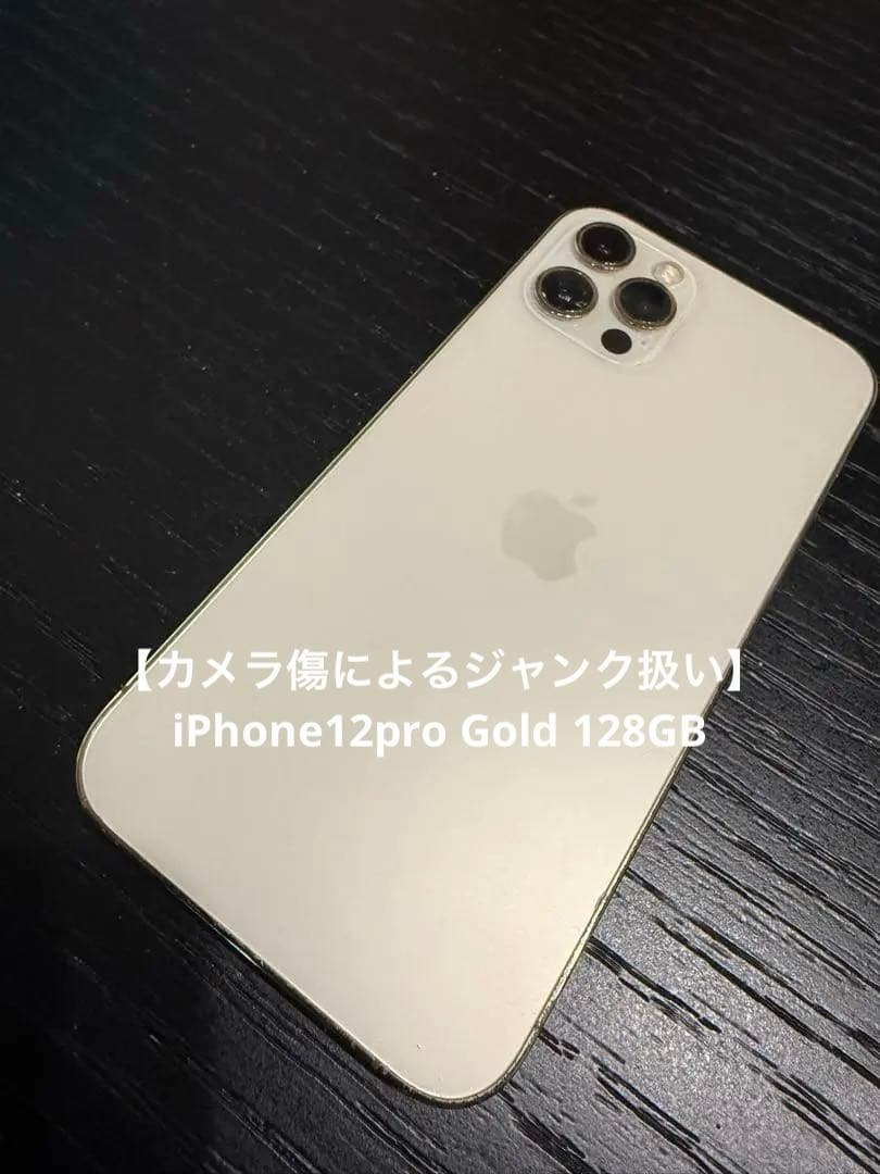Apple iPhone 12 Pro 128GB ゴールド ジャンク品