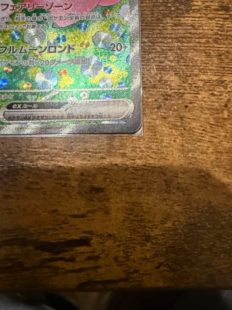 リリエのピッピEX SAR