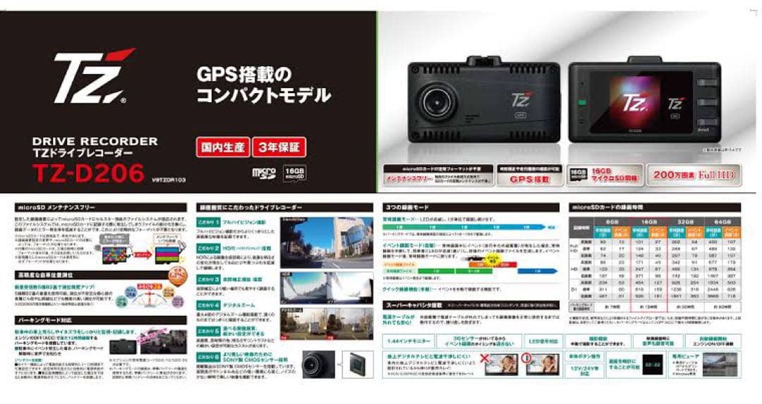 新品未開封 セルスター TZ-D206 GPS搭載 ドラレコ