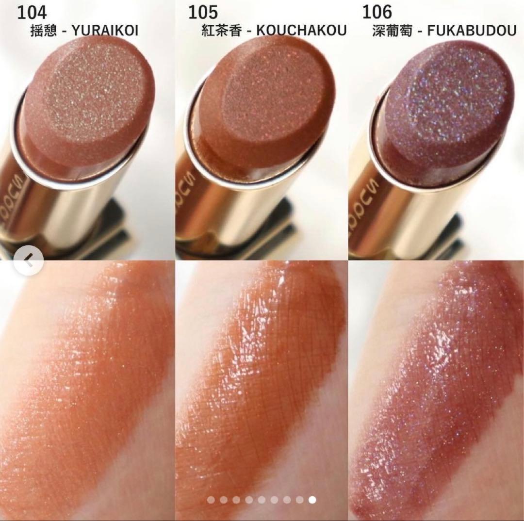 SUQQU / スック モイスチャー グレイズ リップスティック 106 深葡萄