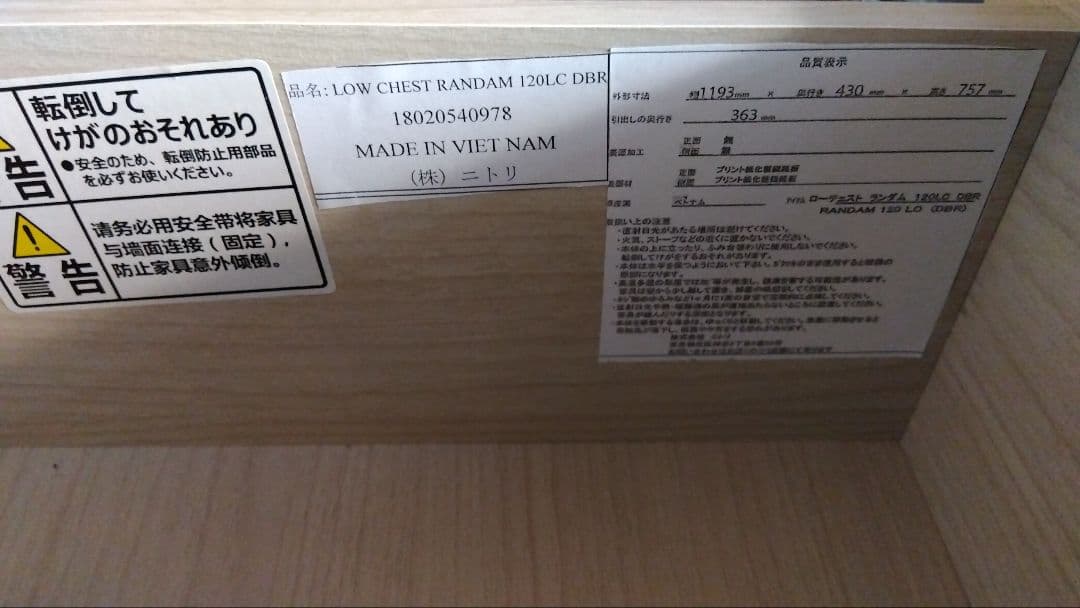き*ん様 美品 ニトリ NITORI チェスト RANDAM ランダム タンス