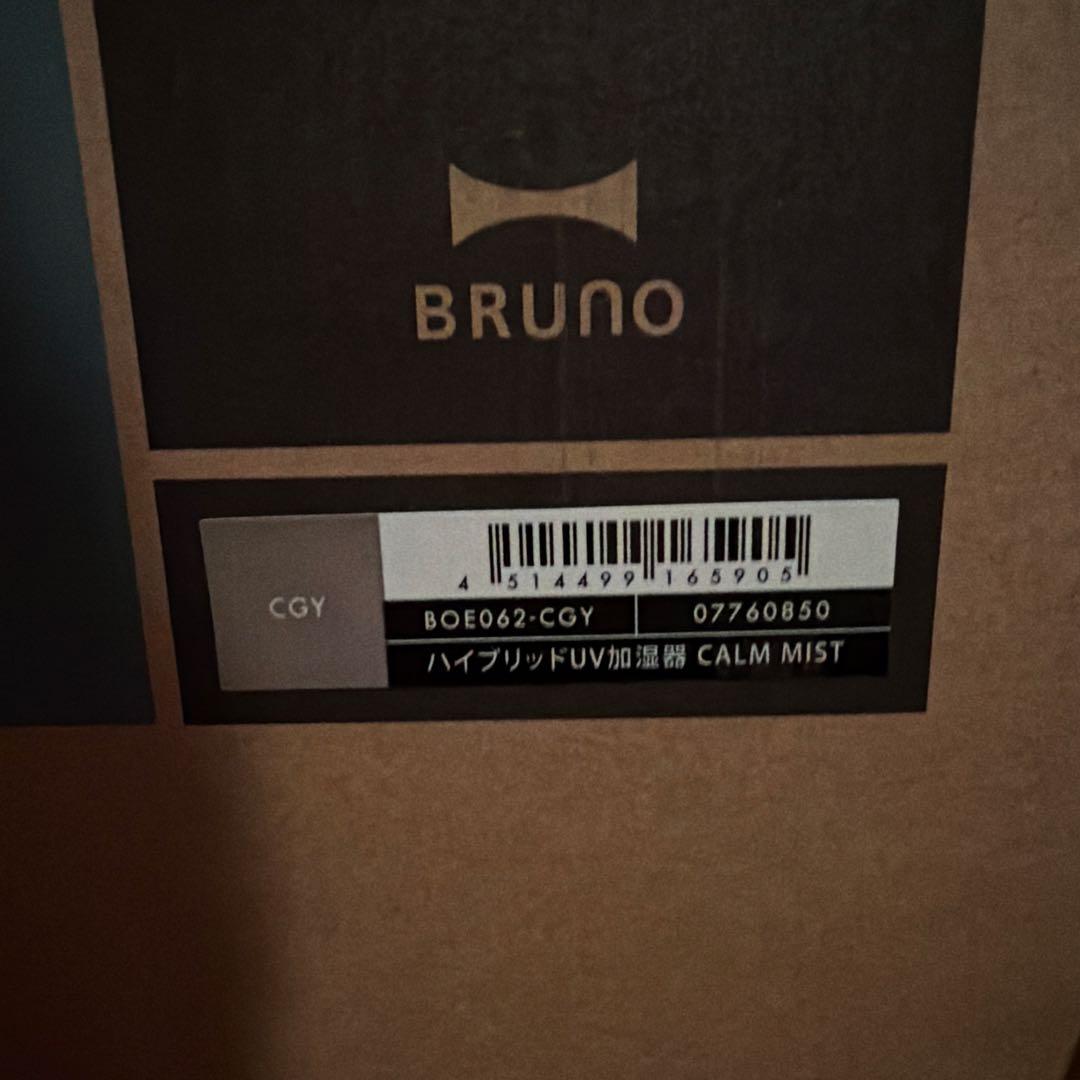 BRUNO CALM MIST 加湿器　2台セット　新品未使用　チャコールグレー