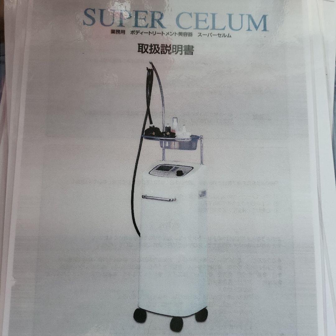 スーパーセルム　業務用美容機器　エステ　吸引　筋膜リリース　痩身　伊藤超短波