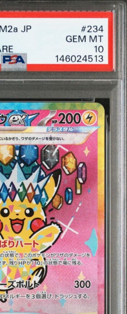美品　「PSA10」ピカチュウSAR 2連番　234/193