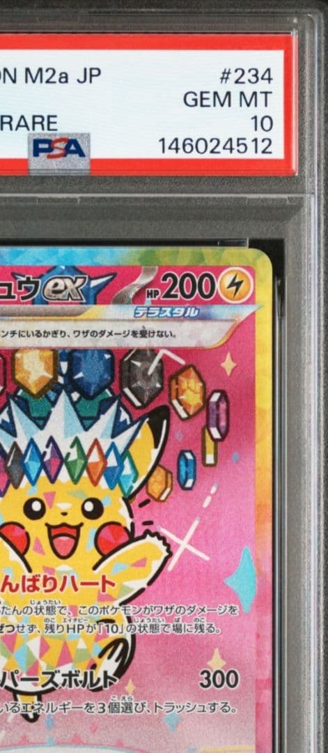 美品　「PSA10」ピカチュウSAR 2連番　234/193
