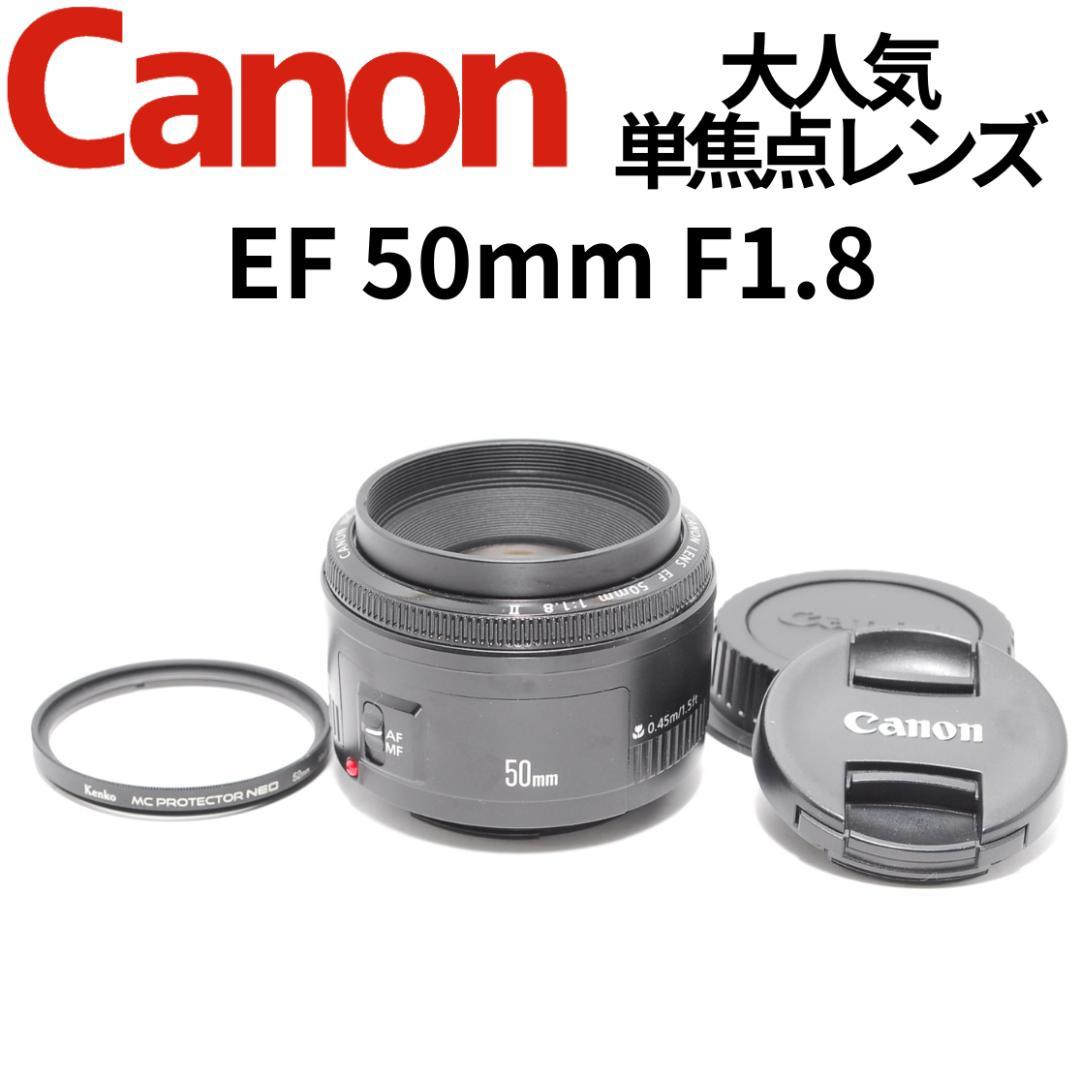 ❣美品❣美しいボケ味を実現❣Canon EF 50mm Ⅱ F1.8❣単焦点❣
