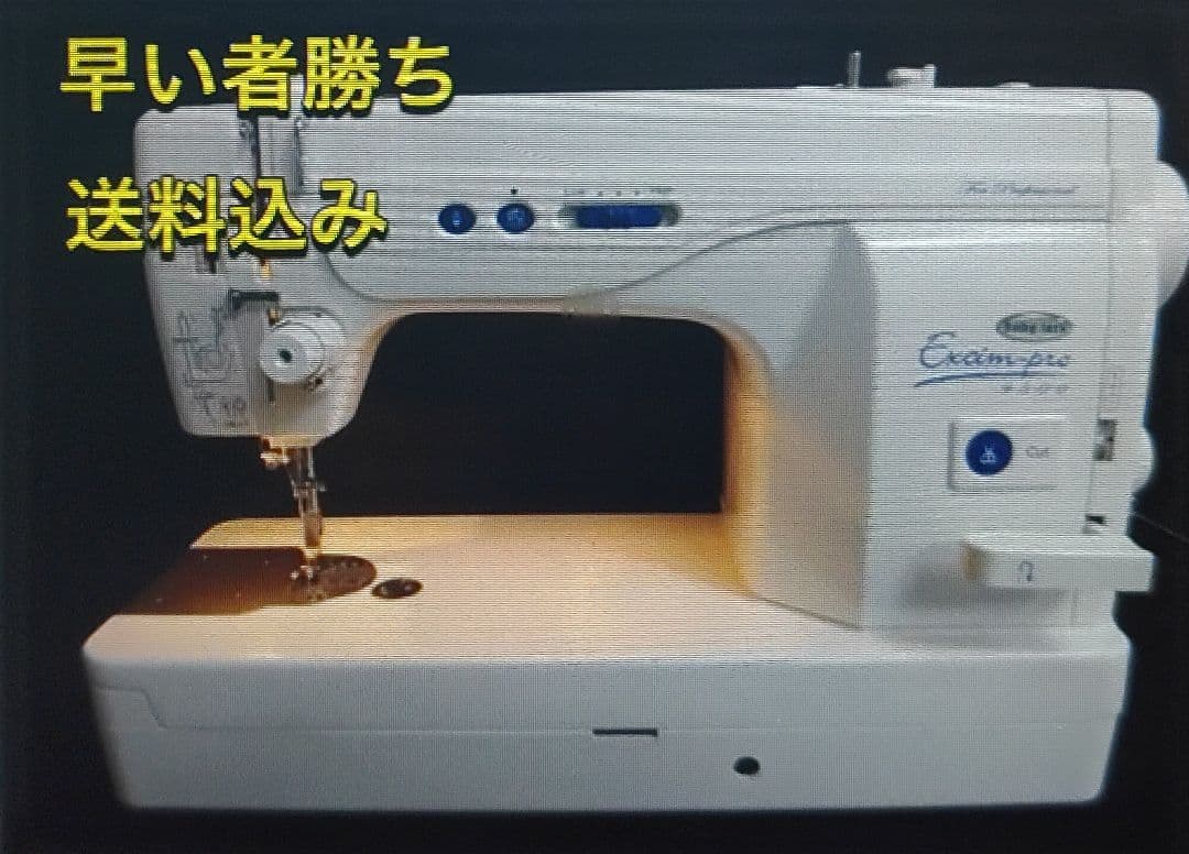 大人気 ベビーロック エクシムプロ ミシン 本体 ハンドメイド 洋裁 リメイク