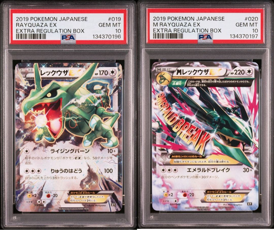 連番PSA10 レックウザEX MレックウザEX エクストラレギュBOX