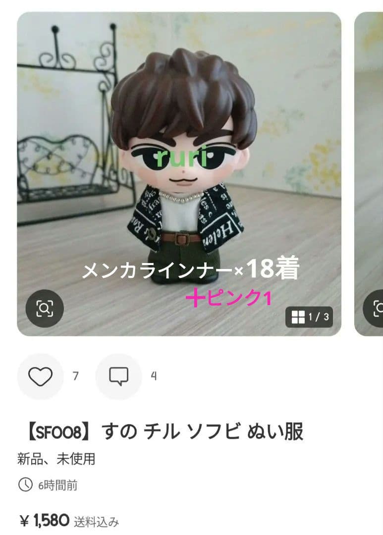 【さわえ】すの チル ソフビ オーダー