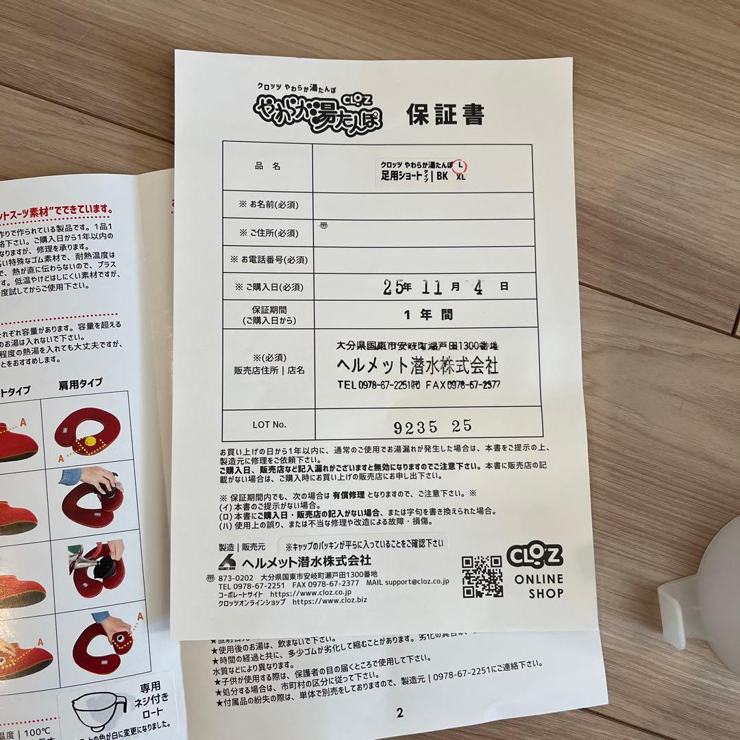 足用　やわらか湯たんぽ　クロッツ　ショートタイプ　ブラック　L 保証書あり