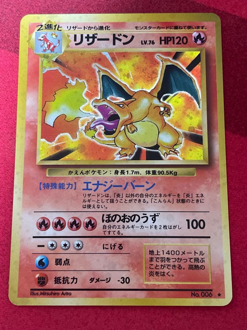 美品　旧裏 かえんリザードン マーク　渦巻き　有