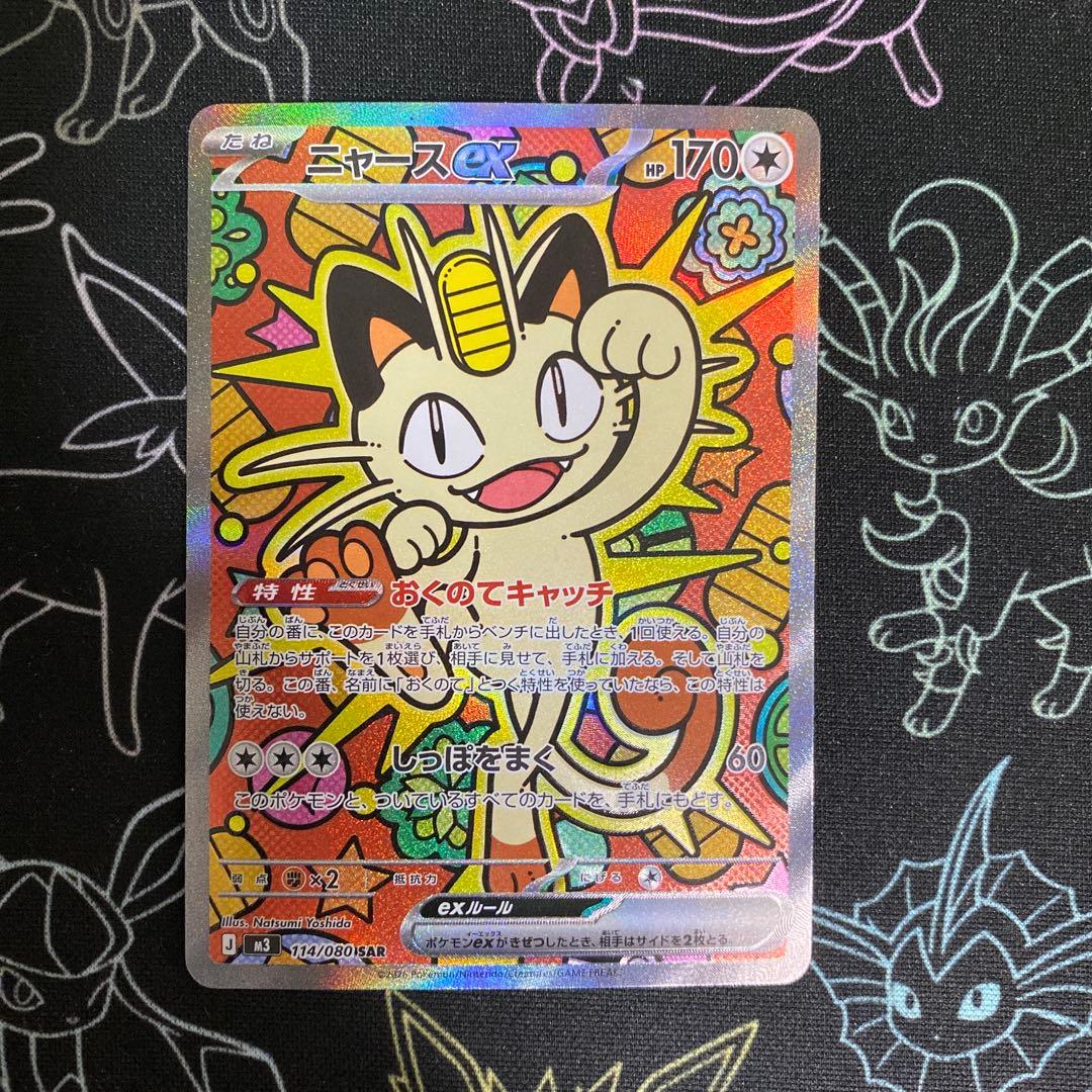 ポケモンカード ニャースex SAR ムニキスゼロ