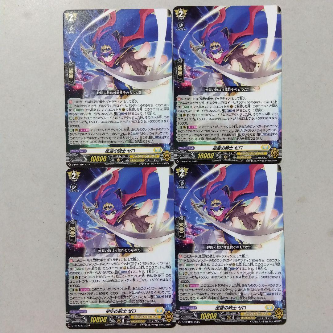 カードファイトヴァンガード　星空の騎士ゼロ　40枚　コロコロコミック付録　６月号