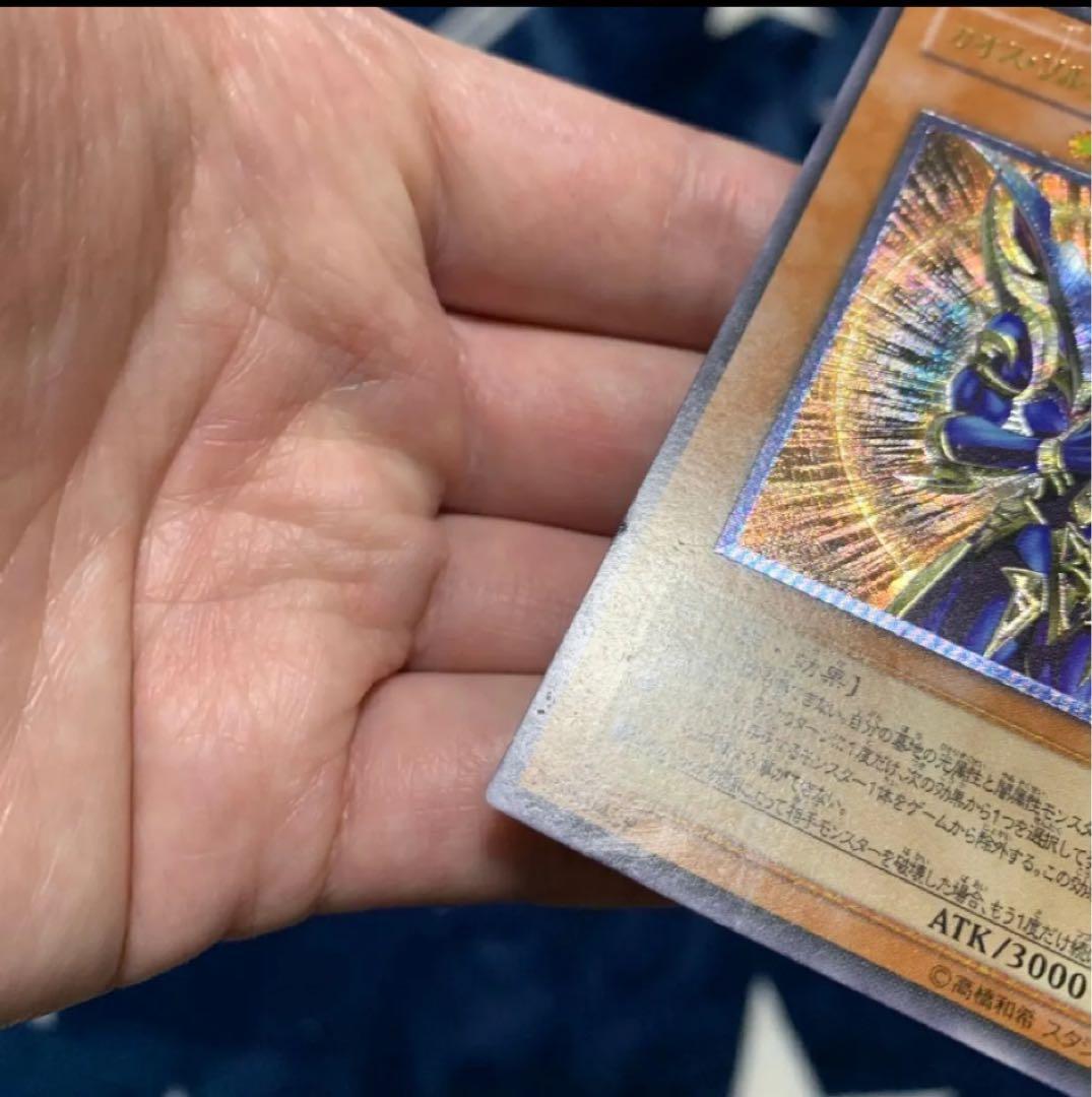 遊戯王　カオス・ソルジャー　ー開闢の使者ー　レリーフ