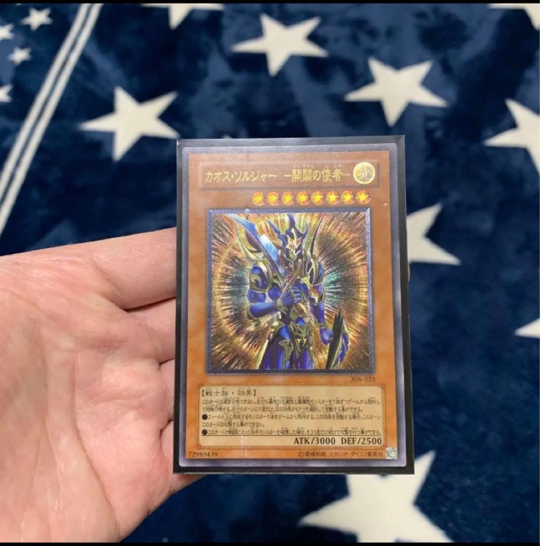 遊戯王　カオス・ソルジャー　ー開闢の使者ー　レリーフ