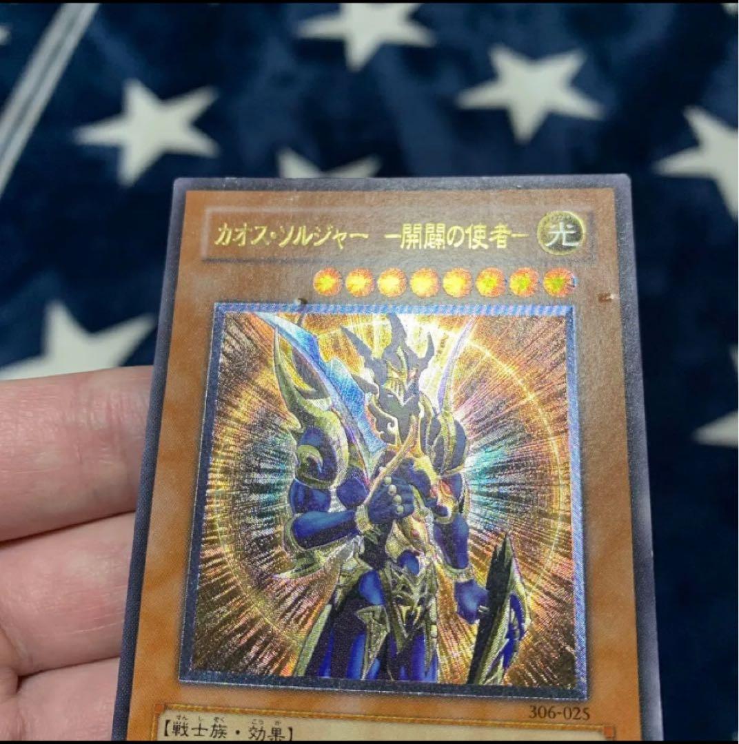 遊戯王　カオス・ソルジャー　ー開闢の使者ー　レリーフ