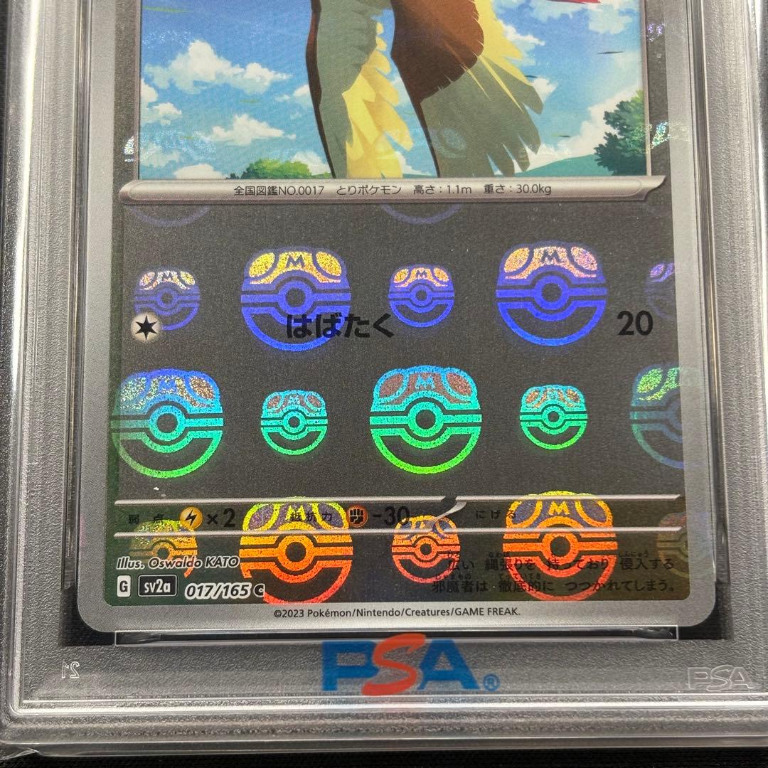 【PSA10】ポッポ ピジョン ピジョット マスターボール 3連番