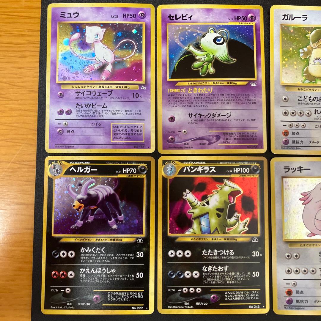 人気ポケモンカードまとめ売り　旧裏　ミュウ　バンギラス　セレビィヘルガーホウオウ