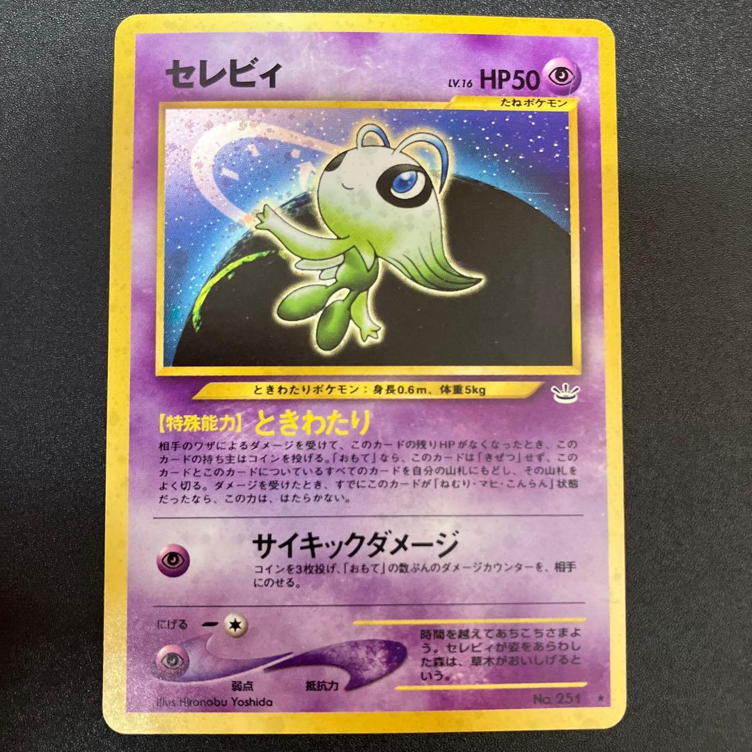 人気ポケモンカードまとめ売り　旧裏　ミュウ　バンギラス　セレビィヘルガーホウオウ