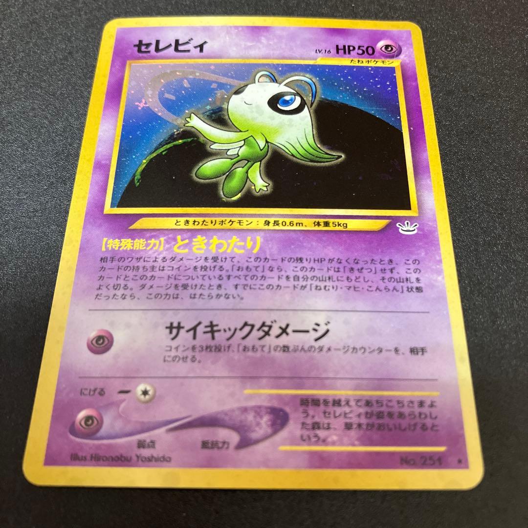人気ポケモンカードまとめ売り　旧裏　ミュウ　バンギラス　セレビィヘルガーホウオウ