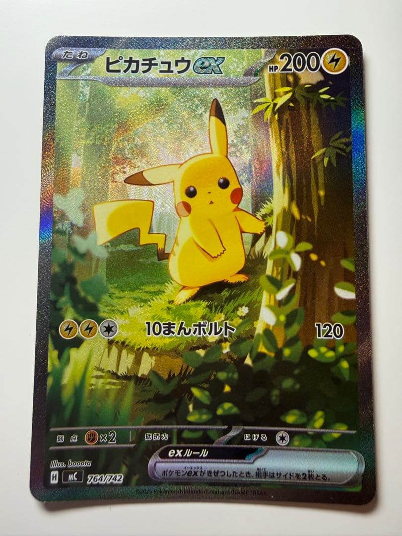 【価格交渉可】ピカチュウex スタートデッキ100 764/742 黄