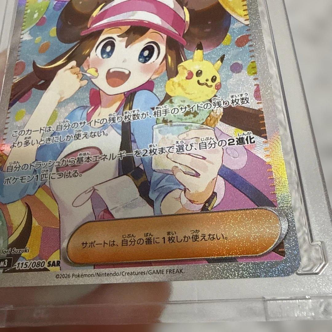 ムニキスゼロ メイのはげまし SAR 115/080