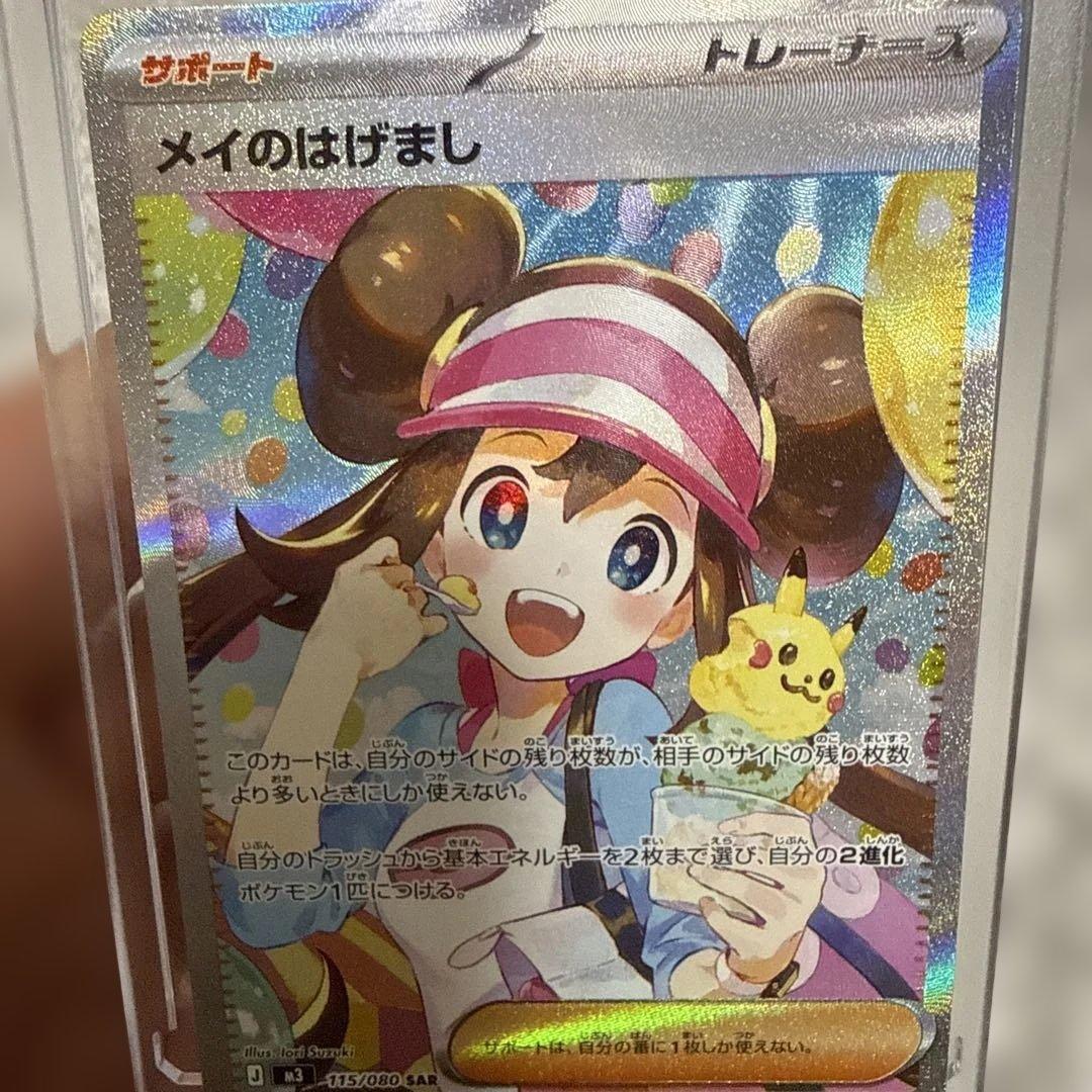 ムニキスゼロ メイのはげまし SAR 115/080