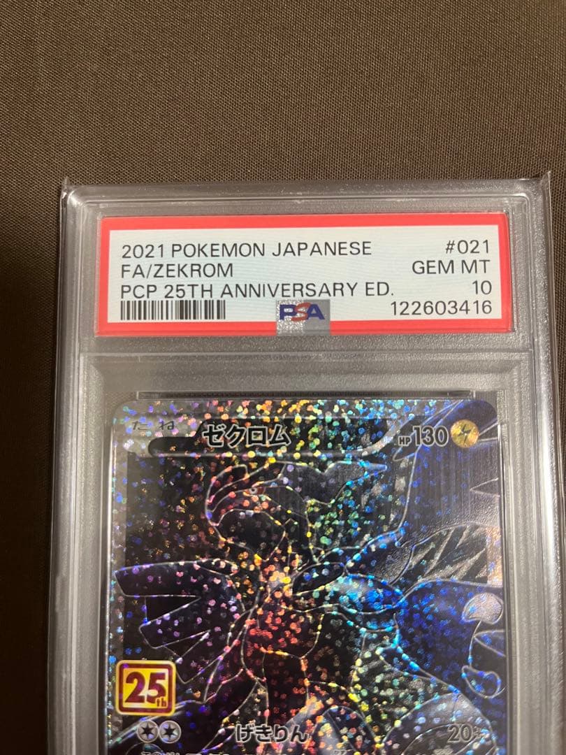 ゼクロム 25thプロモ PSA10