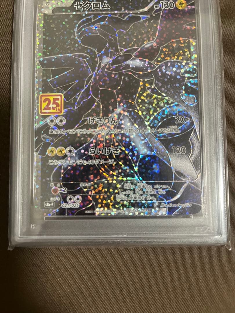 ゼクロム 25thプロモ PSA10