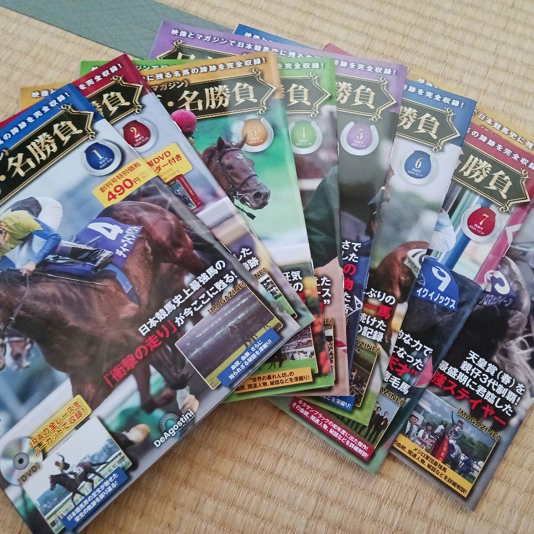 日本の名馬・名勝負 　23冊セット　DVD未開封未視聴品　デアゴスティーニ