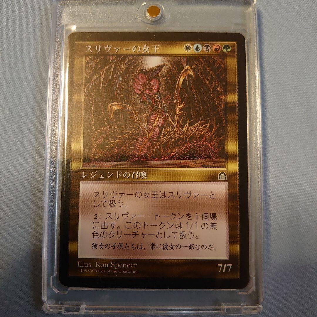 相*原様 MTG STH スリヴァーの女王 日本語1枚
