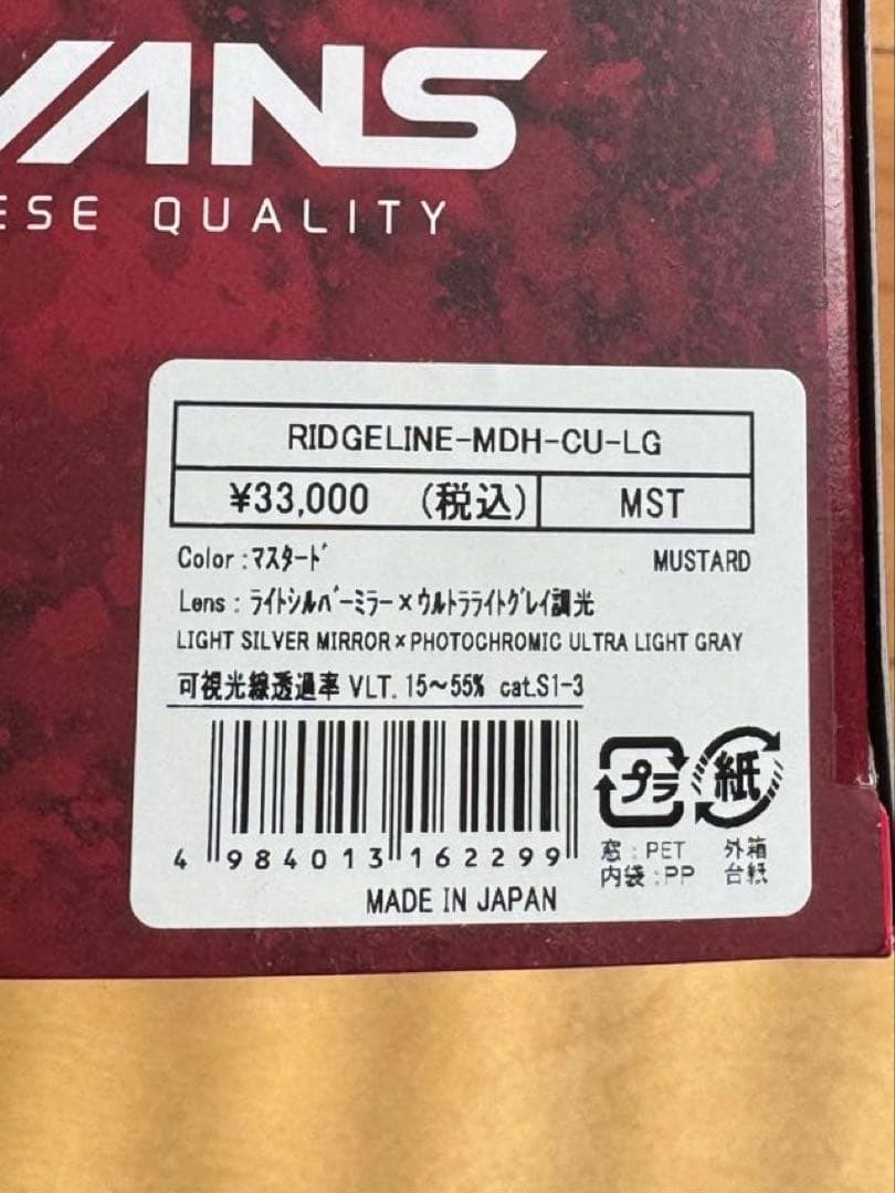 SWANS RIDGE LINE/Dice BANK ウルトラ調光　マスタード