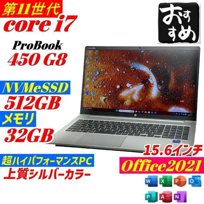 ★美品★第11世代 i7 ProBook 450 G8 ノートPC 薄型 SSD
