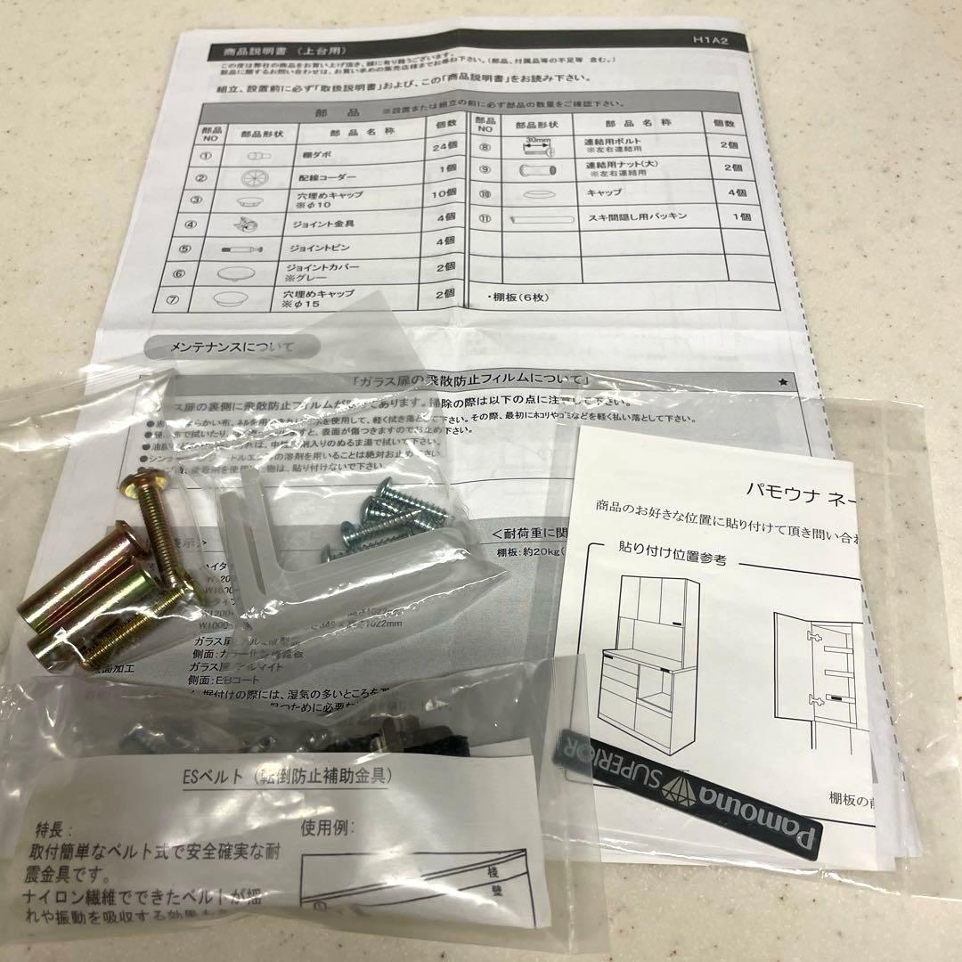 パモウナ Pamouna 食器棚 キッチンボード