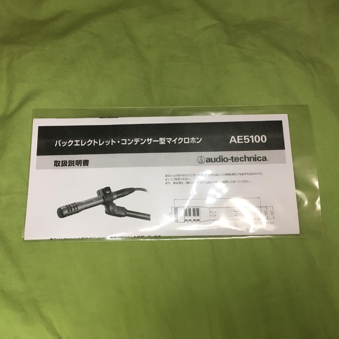 audio-technica AE5100 コンデンサーマイク