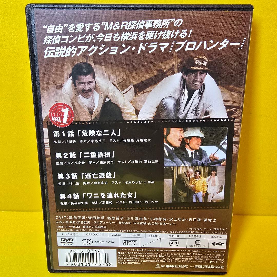 新品ケース交換済み　プロハンター DVD 全6巻 セット