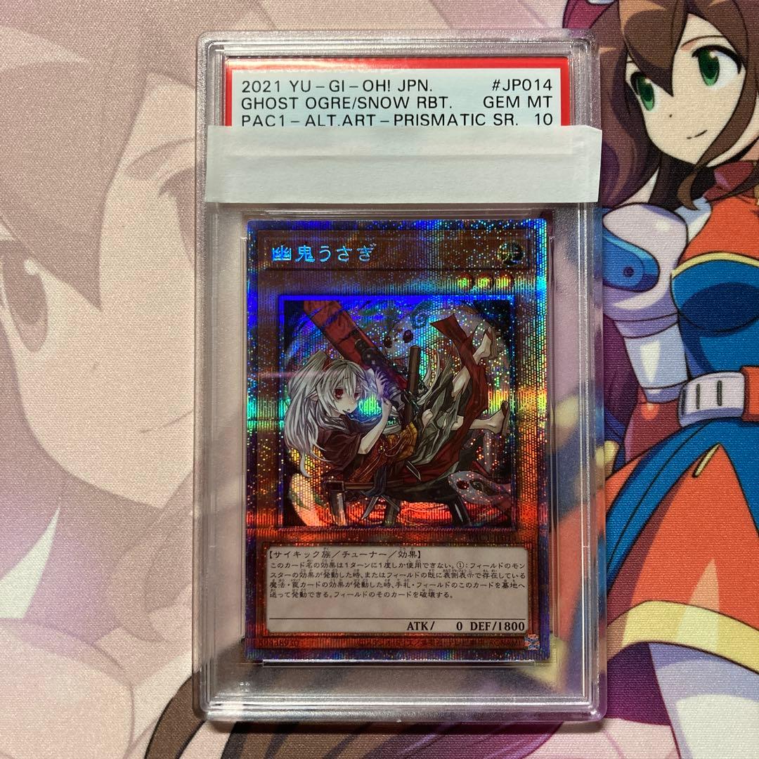 幽鬼うさぎ 絵違い PSA10 プリズマ プリシク