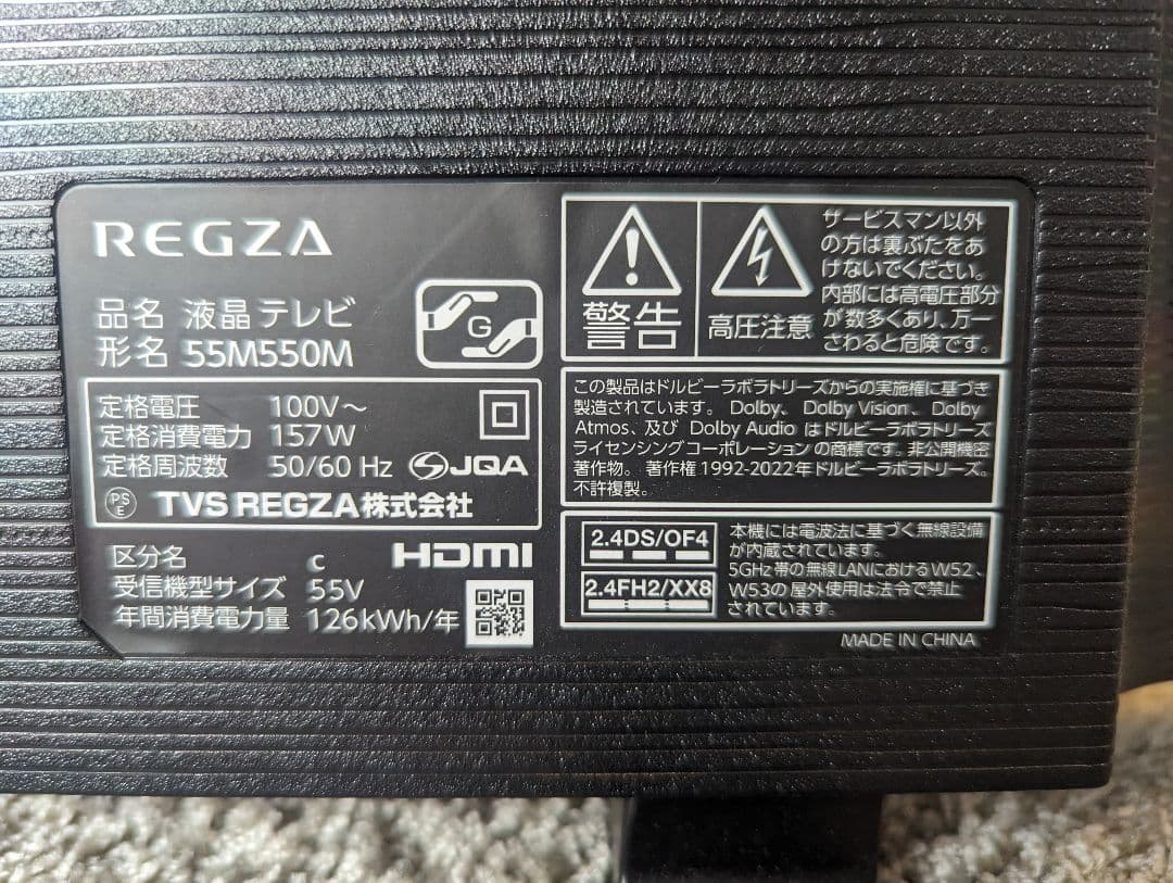 REGZA　レグザ　東芝　55インチ　55M550M